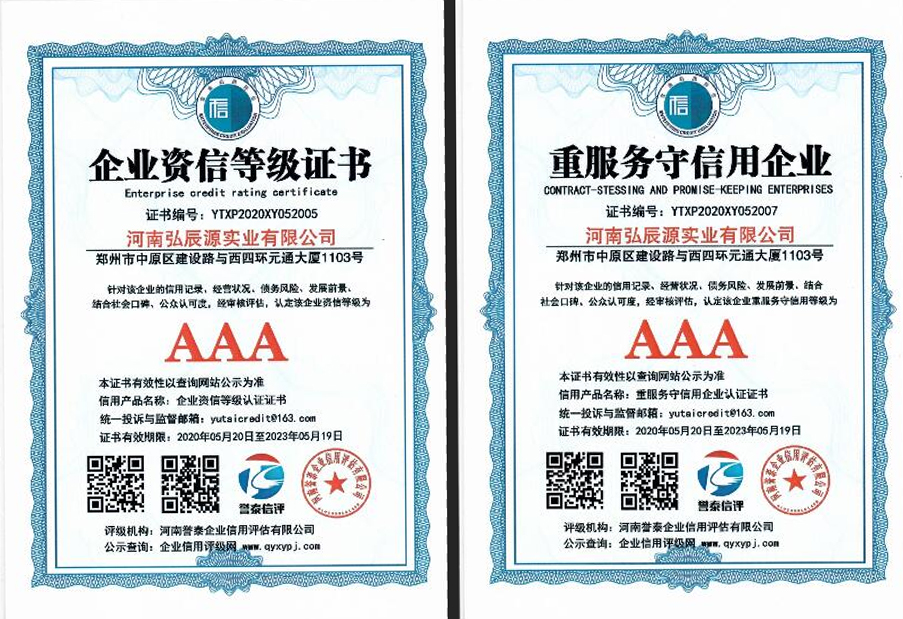 AAA級(jí)企業(yè)資信等級(jí)證書(shū) 重服務(wù)守信用企業(yè)